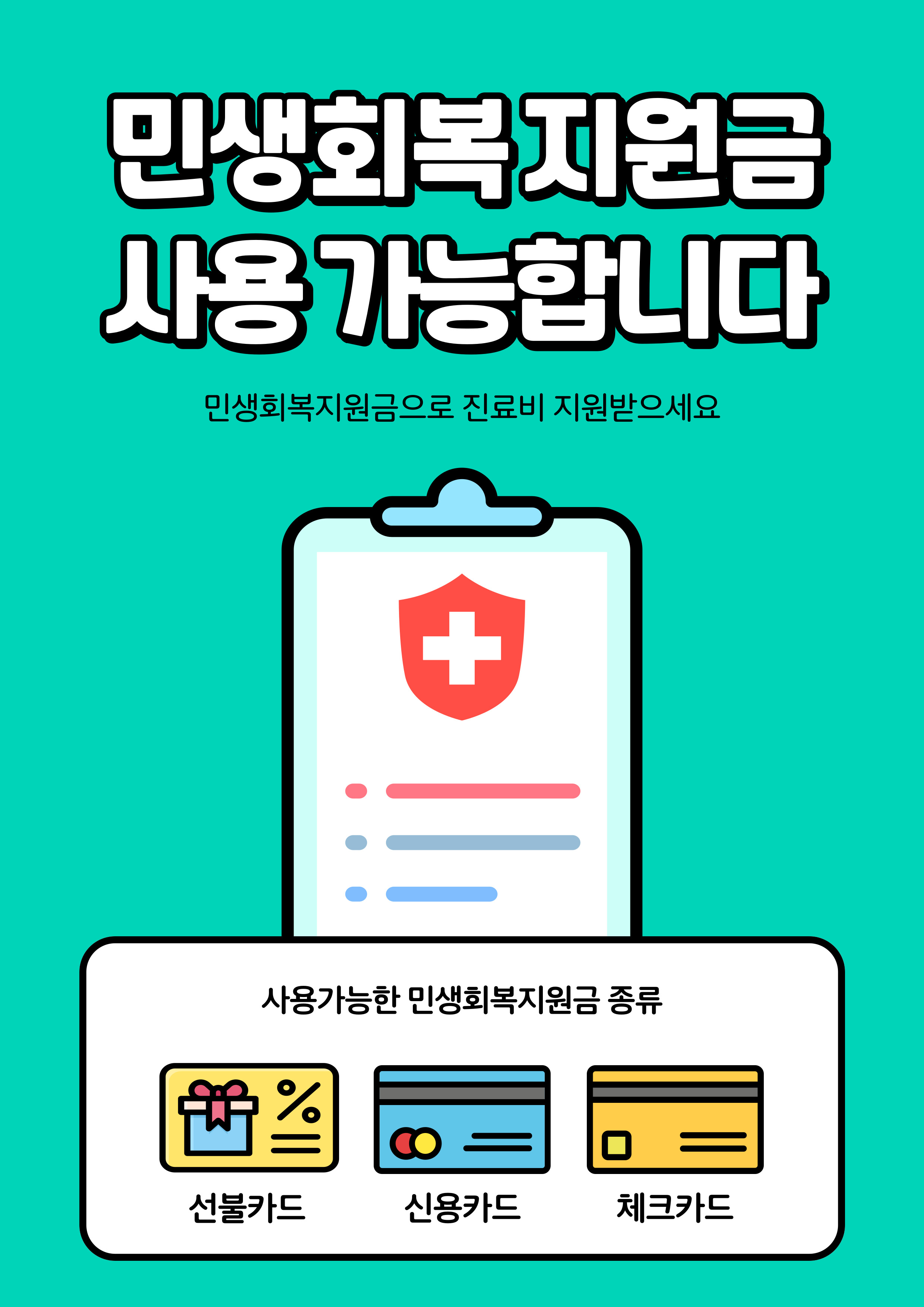 민생회복 소비쿠폰