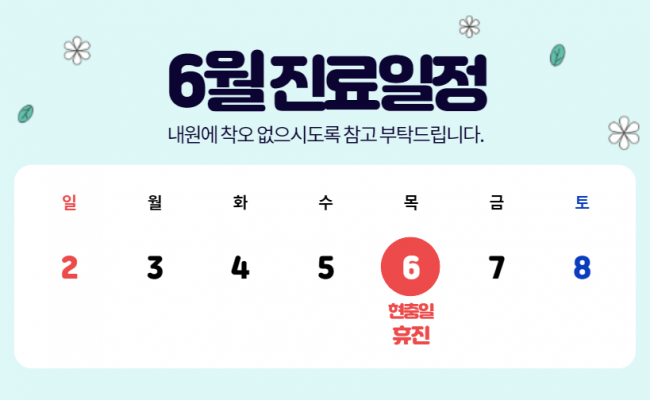 그대삼성_6월진료안내_pop_240530.png