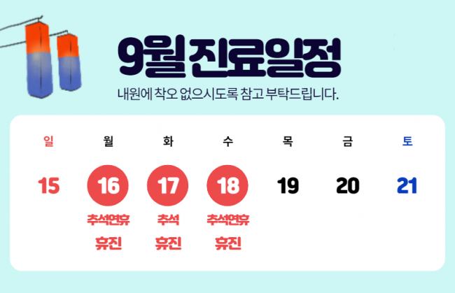 그대삼성_9월진료안내_pop_240826.png