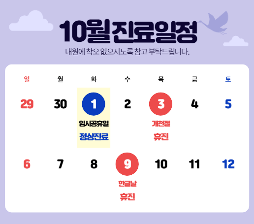 그대삼성_10월진료안내_pop_240924.png