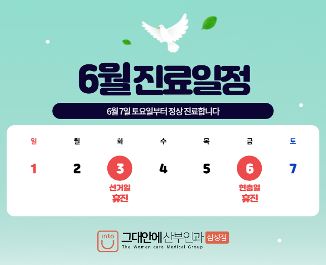 그대삼성_6월진료안내_pop_250519.png